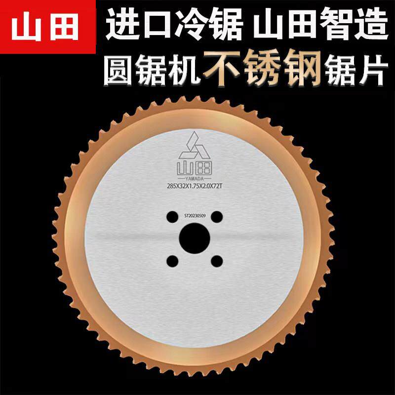 进口高速圆锯机冷锯片锯 不锈钢圆盘锯铁工切割片切管机切圆钢285
