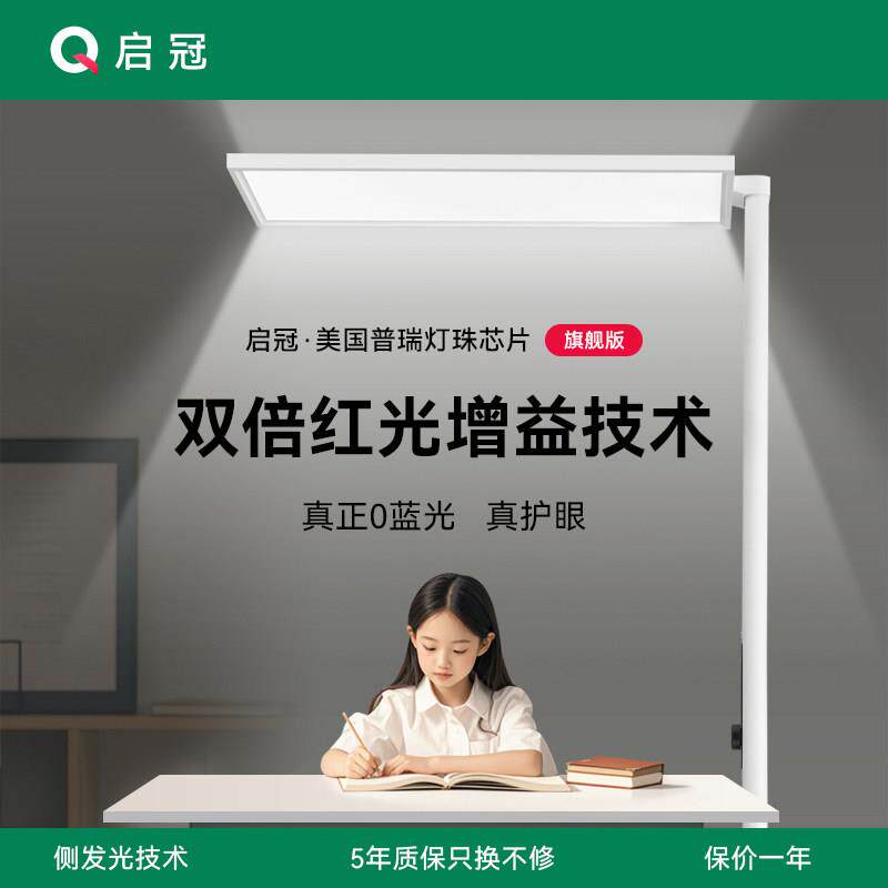 启冠护眼灯全光谱护眼落地灯儿童学习立式台灯阅读灯长臂大路灯