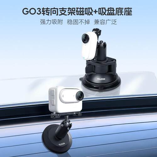 泰迅适配影石insta360 GO3S转向支架磁吸底座车载vlog吸盘支架