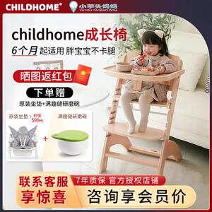 childhome儿童成长椅CH宝宝餐椅evosit新款婴儿实木多功能可调节
