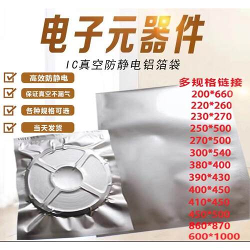铝箔袋真空40cm开口芯片IC半导体晶圆封测试电子焊丝包装袋防静电