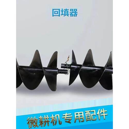 微耕机用回填器平沟刀旋耕机用埋土刀螺旋培土起垄回土刀两驱四驱