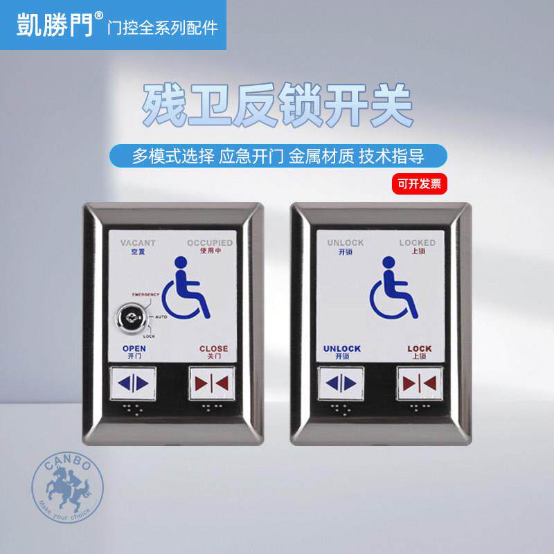 加博新品身心障碍人士厕所自动开关里外洗手间反锁门禁化妆室手感