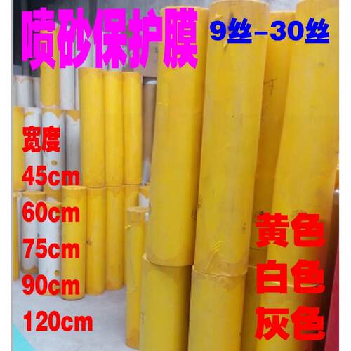 喷砂保护膜 玻璃 瓷砖 大理石雕刻保护膜 胶带10S-50C