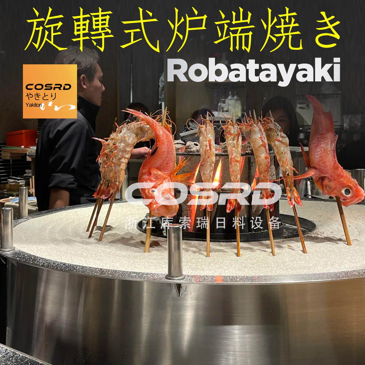 炉端烧商用圆形旋转式设备烧烤炉烤鱼炉备明档日料店烧鸟炉围炉烧