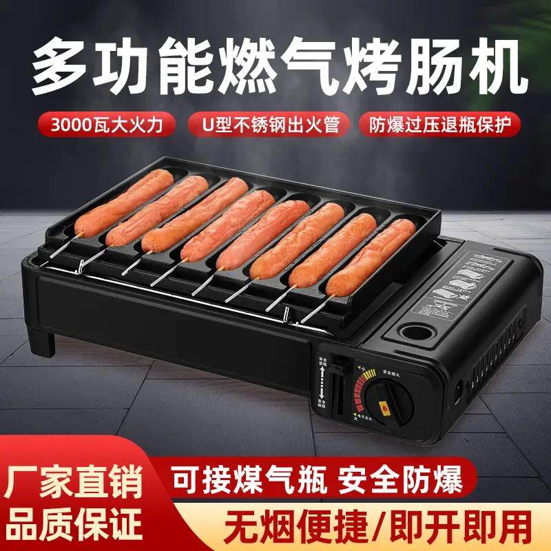 卡式炉烤肠机淀粉肠夜市摆摊商用香肠热狗机网红燃气小燃气炉