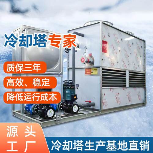 闭式冷却塔注塑机中频炉降温方形循环水不锈钢封闭式冷水塔冷水塔