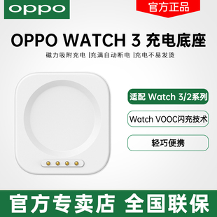 OPPOoppowatch3pro手表原充电底座VOOC闪充oppowatch2手表充电器o