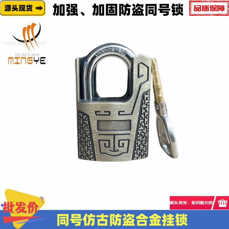 同号通开合金挂锁游戏机加强防盗仿古通开锁出口型护钩40#挂锁