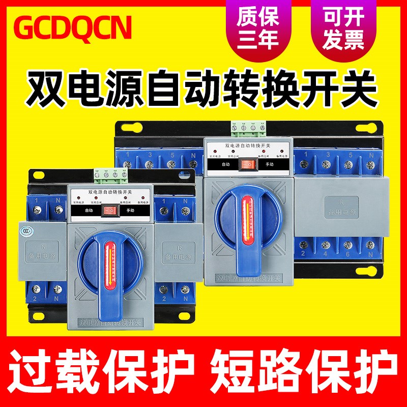 双电源自动转换开关三相四线逆变器发电机转换器交流220V快速切换