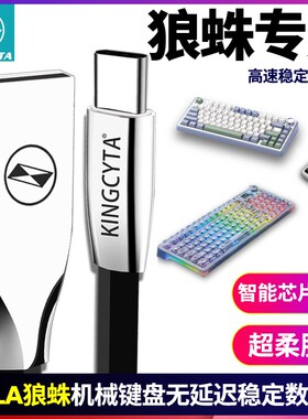 英西达适用AULA狼蛛机械键盘F87pro F75 F98pro数据线电脑连接线