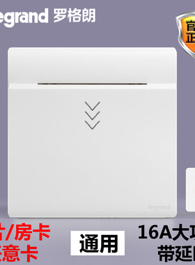 罗格朗16a酒店宾馆客房插卡取电开关面板带延时取电卡黑色 银灰色
