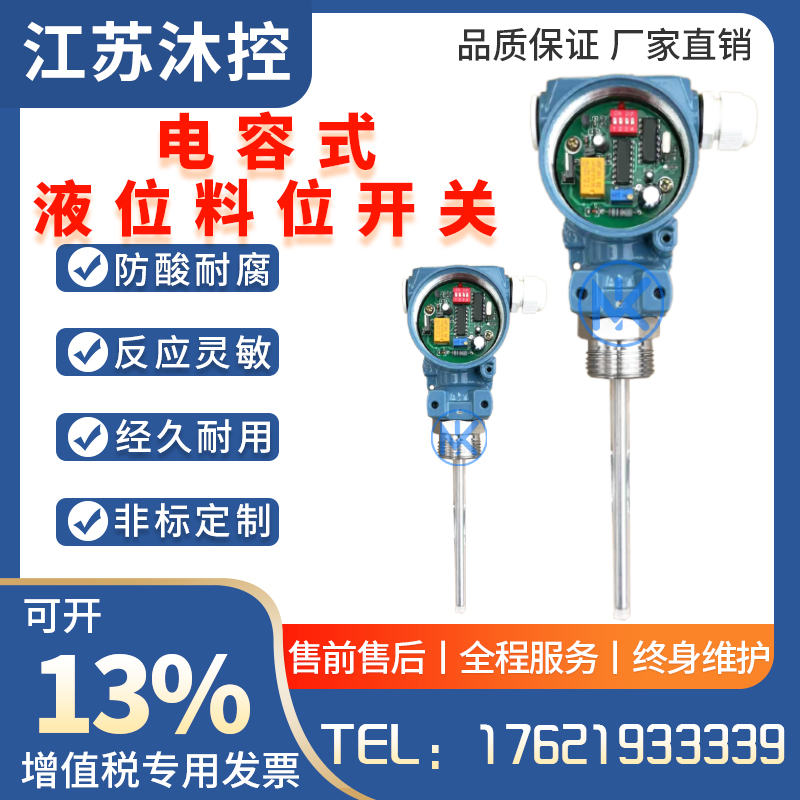 电容式物位计开关射频导纳液位开关防腐防爆耐高温智能油料位开关