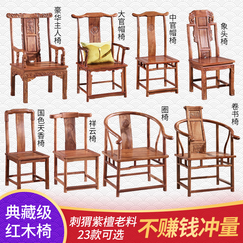 红木椅子刺猬紫檀餐椅实木家具主人官帽椅太师椅花梨木圈椅靠背椅