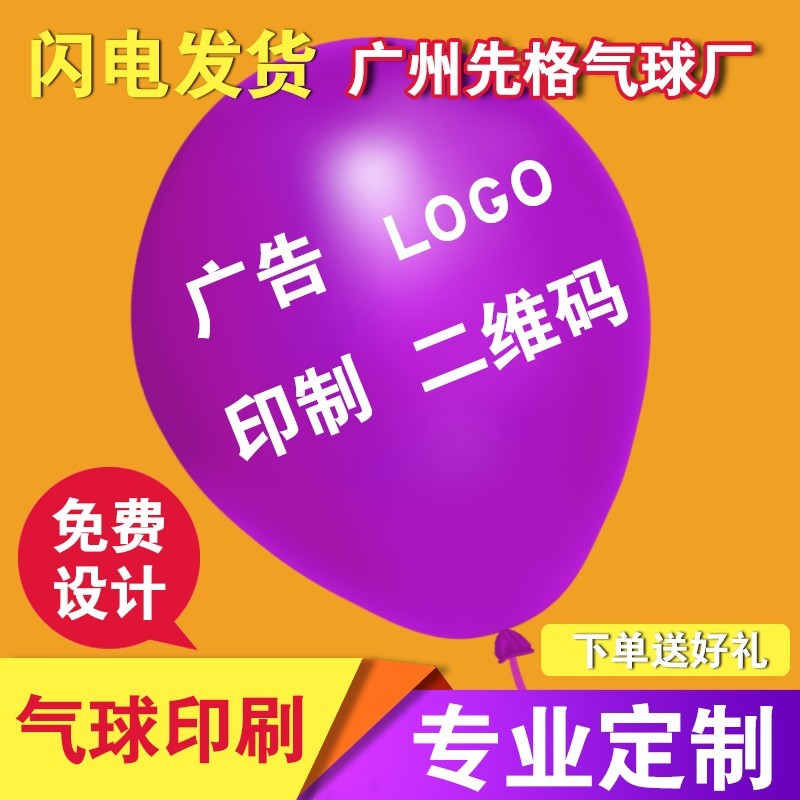 定制气球广告气球印字定做logo订制加厚开业装饰汽球印刷订做免邮