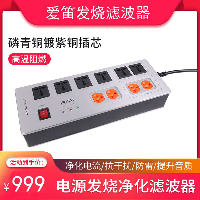 爱笛音响WG-10D发烧hifi电源功放电视滤波净化器抗干扰插排