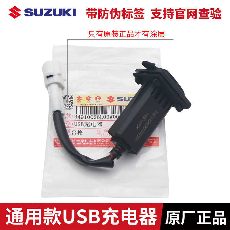 适用轻骑铃木优友UU125 UY125T车载USB 防水充电器接口新款改进2A