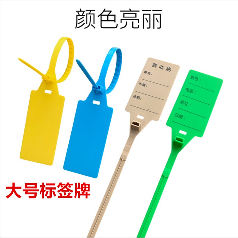 加大号工业标签牌扎带 一次性锁扣海钓鱼标示牌 园林标签塑料封条