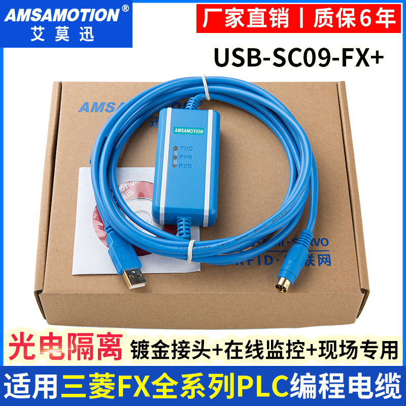 适用三菱FX3U 2N 1N 1S系列PLC编程电缆 数据通讯下载线 USB-SC09
