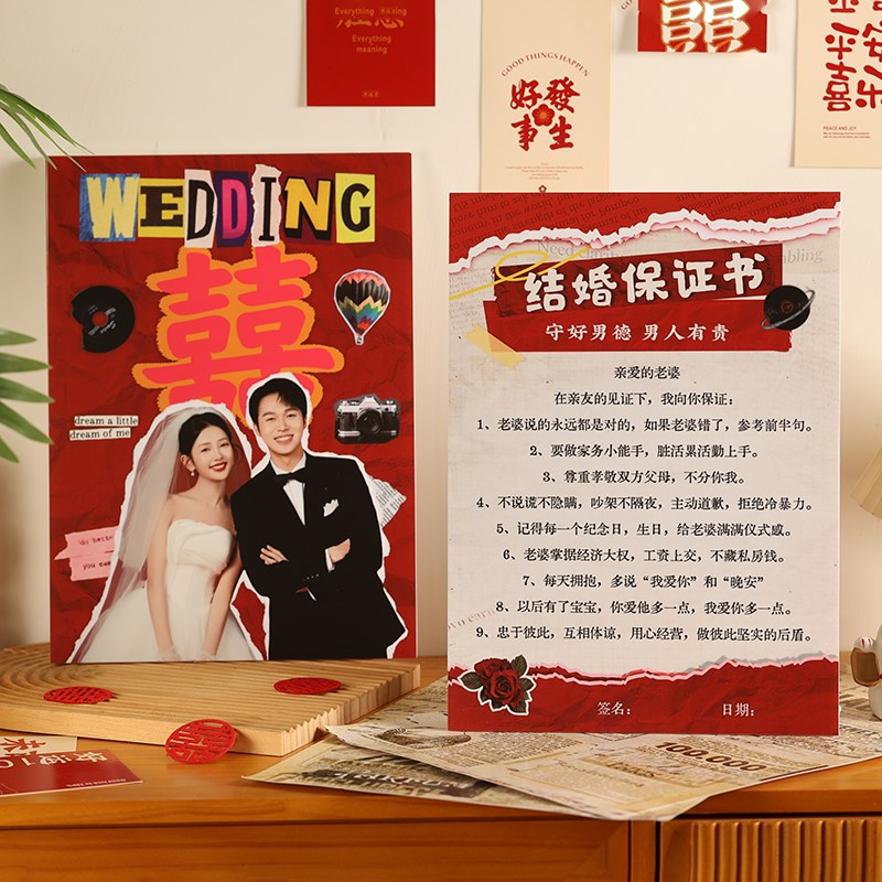 复古拼贴风定制接亲保游戏道具创意堵门整蛊新郎誓言卡婚礼
