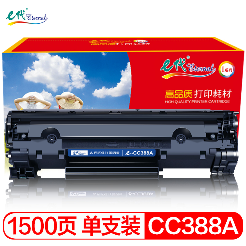 e代 CC388A硒鼓易加粉套装 适用hp惠普m1136 p1106p1108 m126a