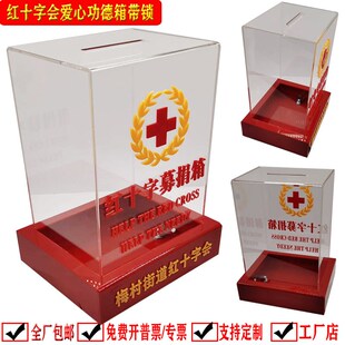 日翔包邮亚克力透明中大号捐款功德红十字会爱心乐捐箱创意锁定制