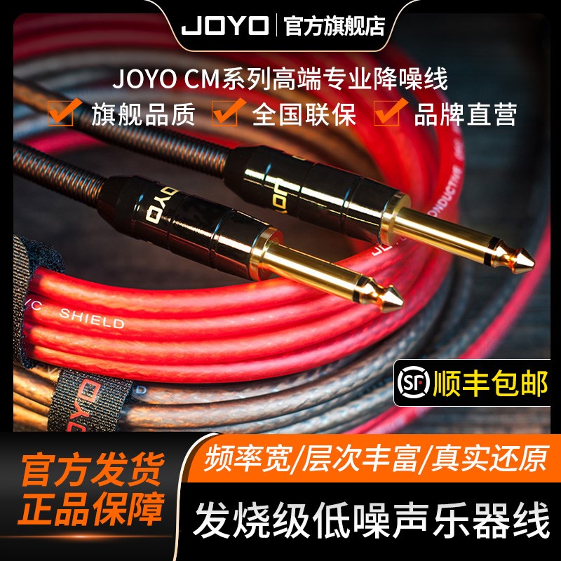 JOYO高端乐器连接线电箱吉他降噪贝斯效果器拾音器专业演出音频线