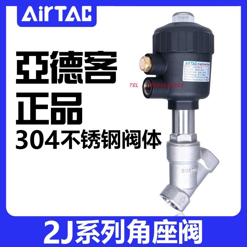 亚德客304不锈钢2JS角座阀2JW150-15/200-25/320-32Q40/50/63/80