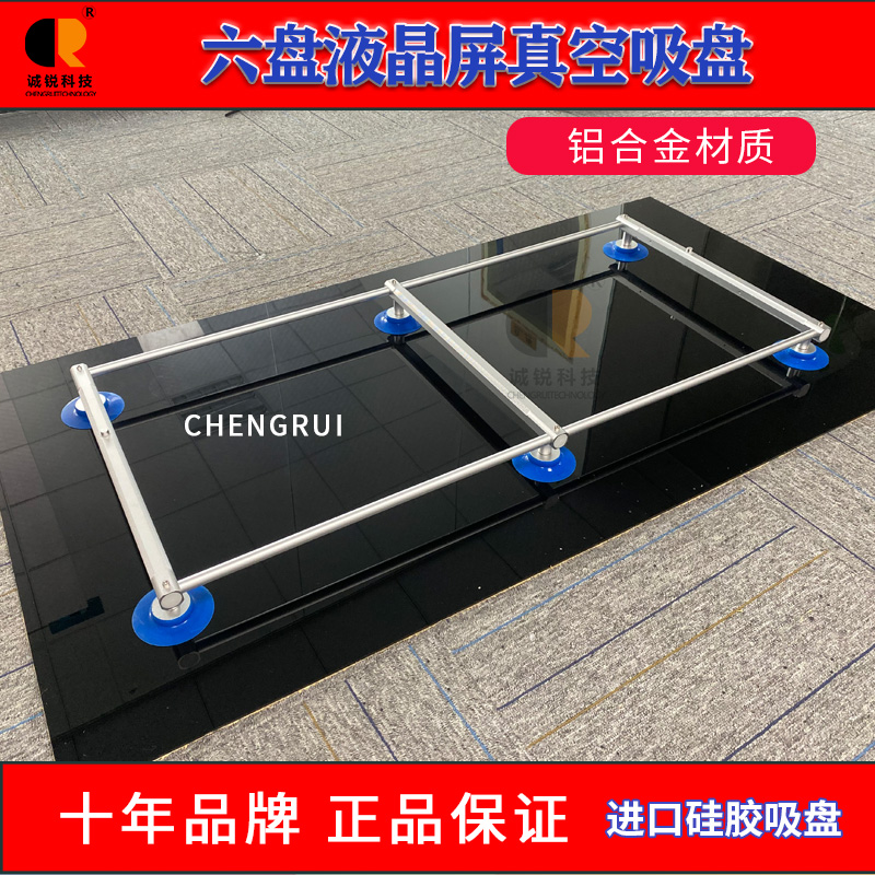 诚锐55-65寸六爪液晶屏吸盘显示屏玻璃电视液晶屏玻璃吸盘吸屏器