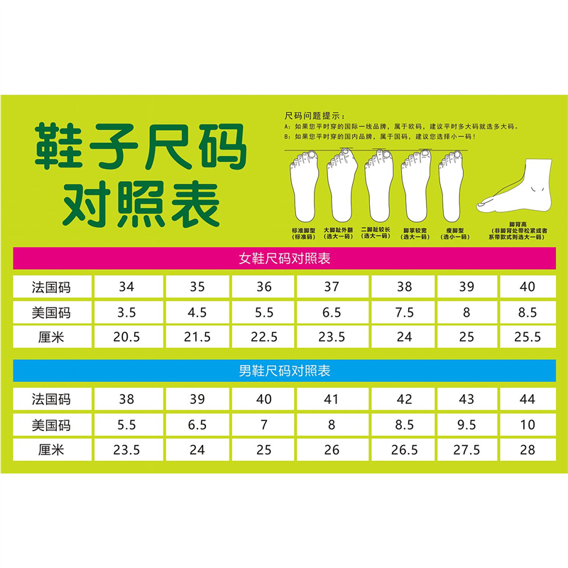 鞋品尺码对照表服装尺码对照表海报女装上衣身高体重尺码对照表