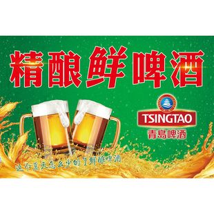 扎啤广告鲜扎海报定制价格表宣传冰镇啤酒广告宣传自粘贴纸