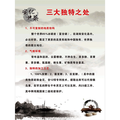 三大独特之处海报黑茶中的灵芝冠突散囊菌的介绍黑茶的六个