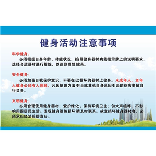 健身活动注意事项海报展板健身须知温馨提示墙贴墙纸装饰画KT板