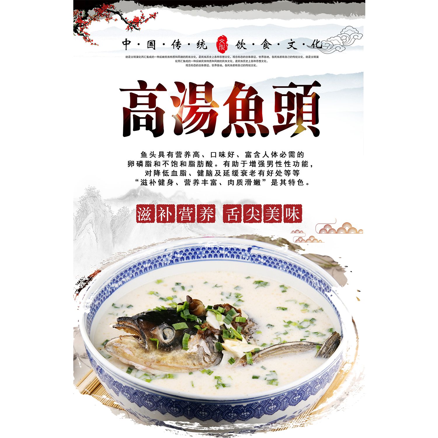 高汤鱼头海报展板野生鱼头汤鱼头豆腐鱼头汤墙贴墙纸装饰画挂图