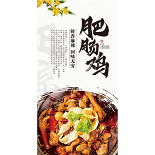 肥肠鸡墙贴写真海报贴纸画肥肠煲小吃店装饰画防水自粘贴画
