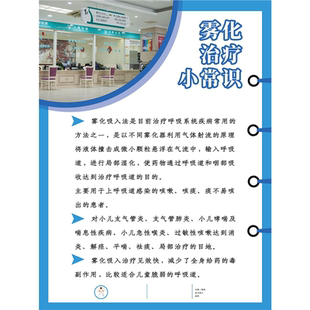 小儿雾化疗法诊所挂图诊室贴画雾化吸入疗法海报雾化疗法的好处