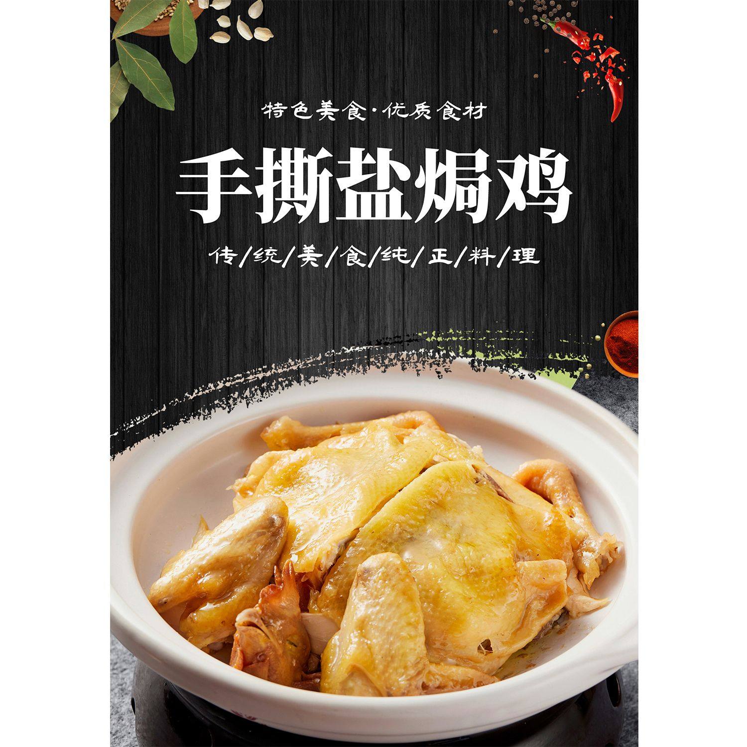 盐焗鸡海报广告小吃车摆地摊夜市盐焗鸡烧鸡烤鸡广告贴画贴纸自粘,家居饰品,软装墙贴,淘宝优惠券,粉丝福利购,淘宝优惠卷