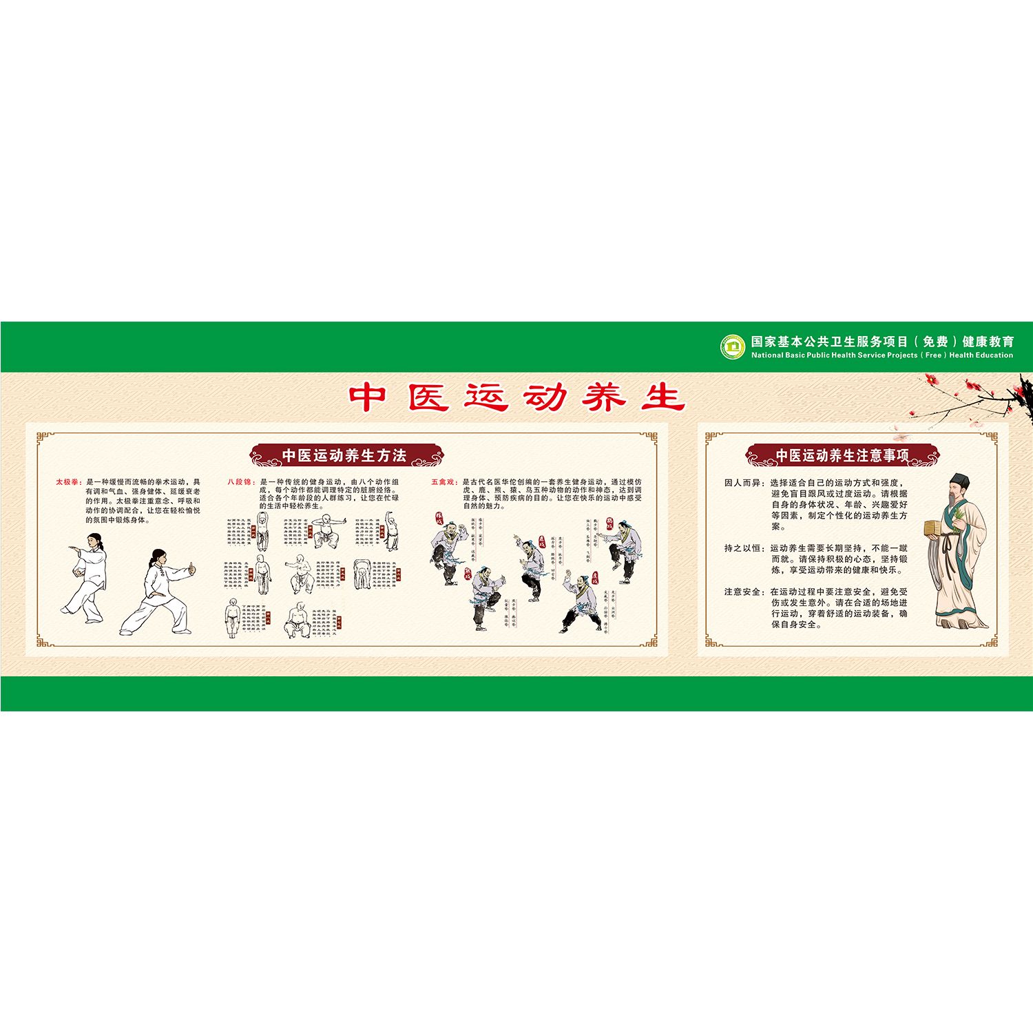 中医养生传统健身功法夷坚志八段锦图解海报定制印制展板墙贴纸