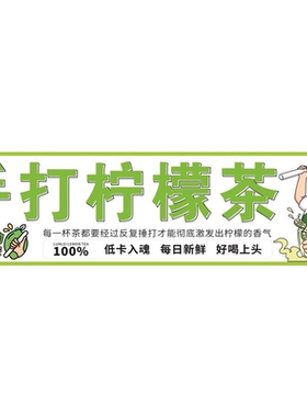 手打柠檬茶海报展板抡起棒子使劲擂手打的才够味墙贴墙纸装饰画