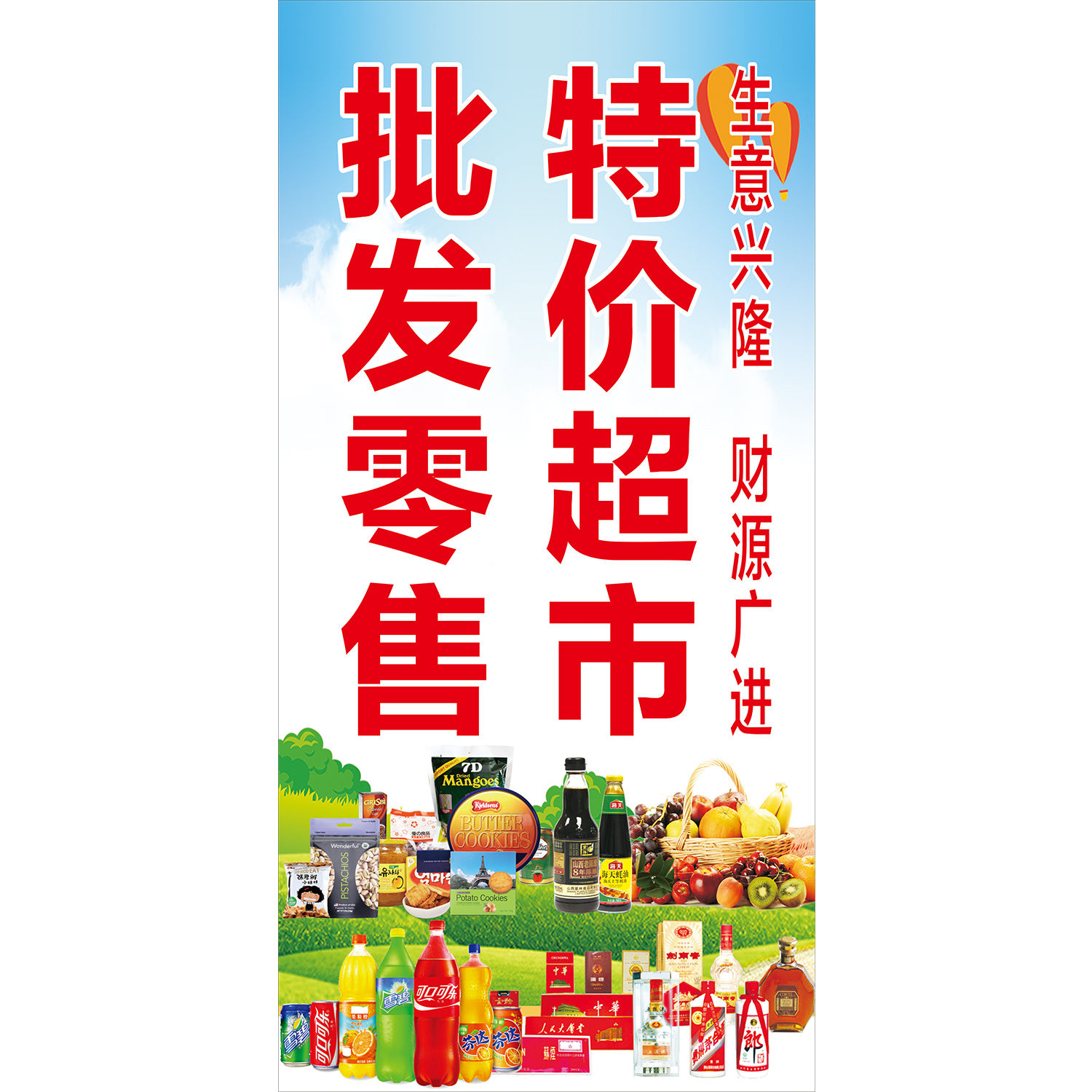 便利店烟酒饮料海报展板小卖部便利店零售特价超市挂图KT板