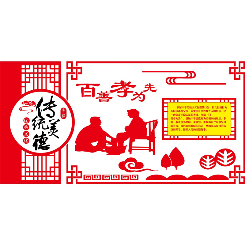 百善孝为先传统美德海报先为孝善百百善孝为先关爱老人弘扬美德