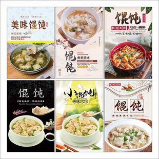 饭店饺子馆馄饨手工水饺墙贴广告宣传贴纸定制海报装饰画KT板