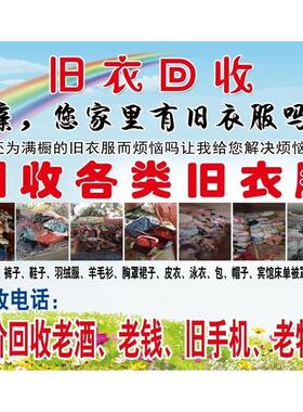 高价回收旧衣服海报展板旧衣回收高价上门收购高价旧衣回收墙贴
