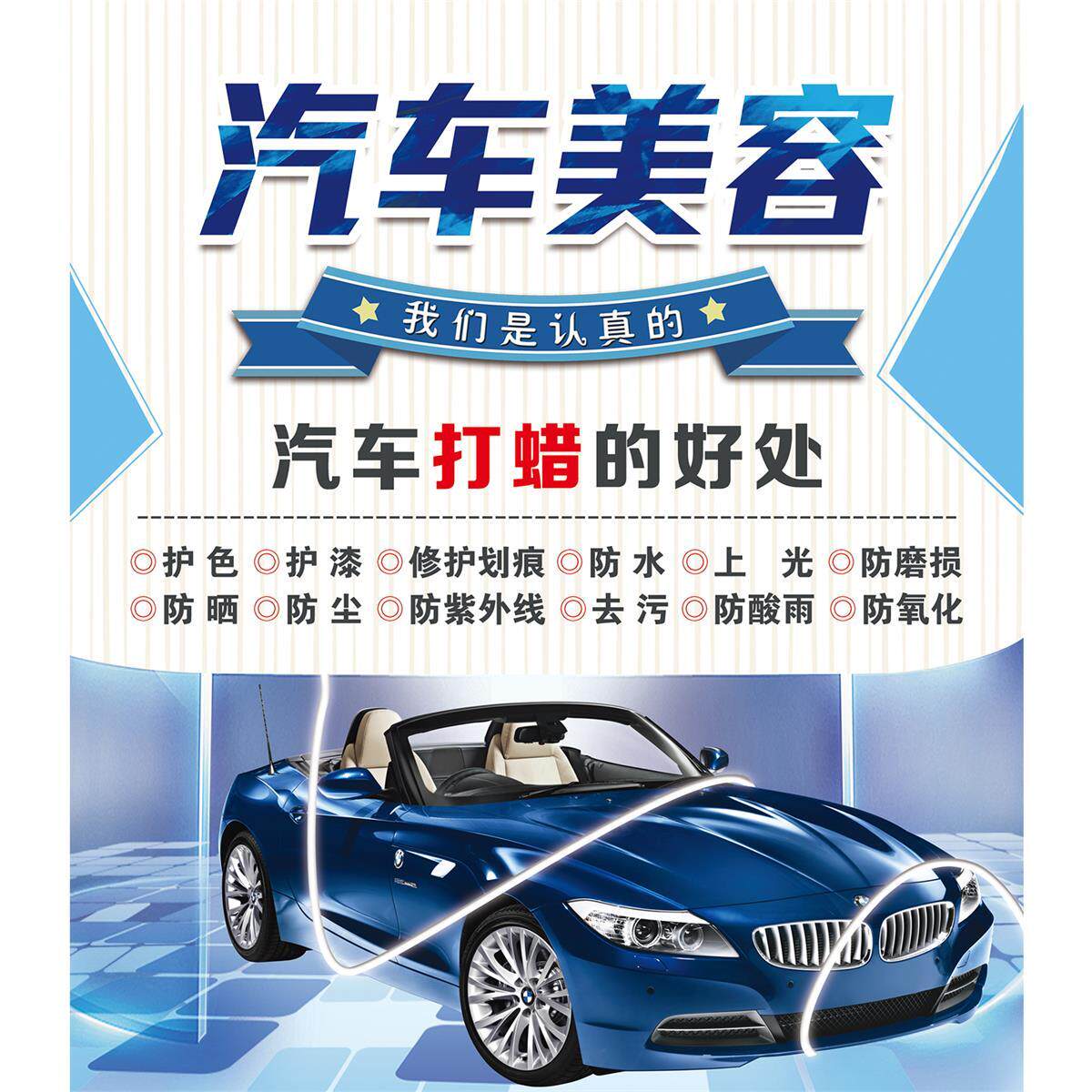 汽车美容我们更专业海报展板洗车找我们汽车美容抛光打蜡墙贴墙纸
