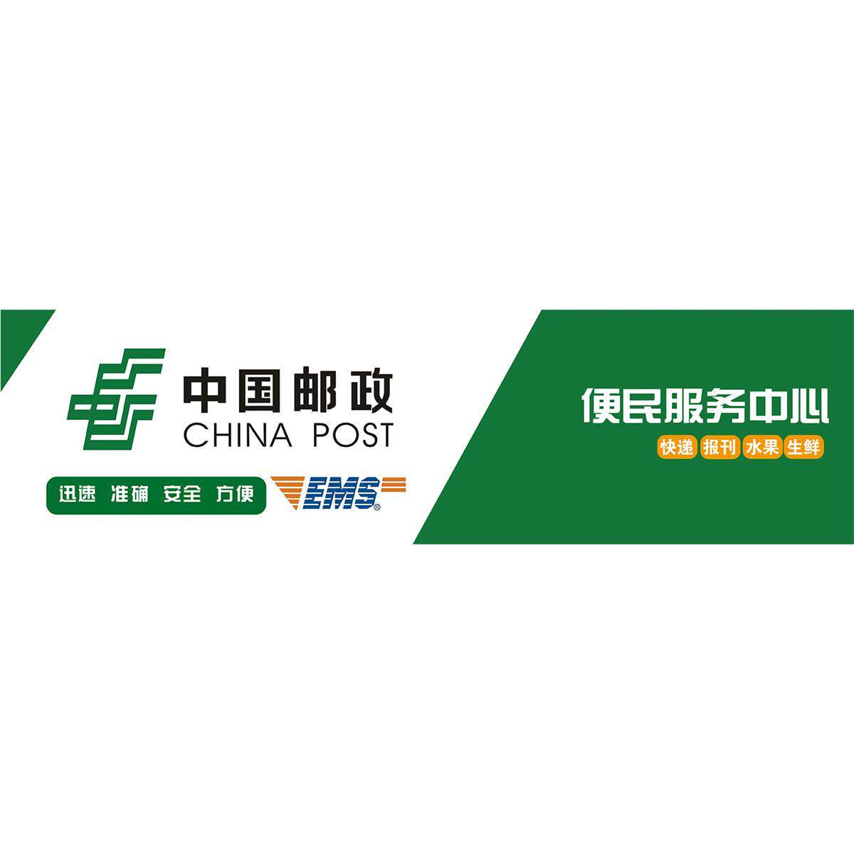 中国邮政快递车贴贴纸门店广告电写真/海报印制