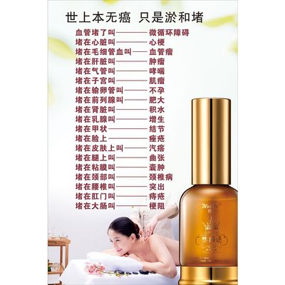 白云山维一植物精油海报贴纸宣传画广告益生菌贴墙画美容养生海报