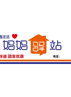 妈妈驿站代发快递团发优惠海报妈妈驿站代收代寄妈妈驿站圆通速递