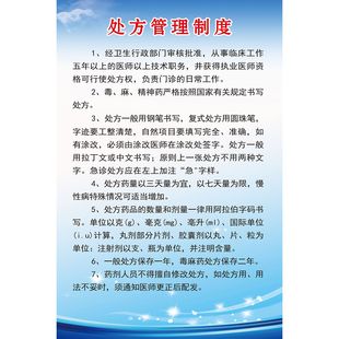处方点评工作管理规章制度医院诊所海报墙贴纸自粘挂画海报