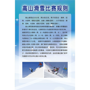 运动会高山滑雪比赛规则制度挂图画喷绘写真展板海报印制墙贴纸