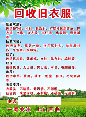 回收旧衣服海报展板旧衣回收衣旧情深高价回收旧衣服墙贴墙纸KT板